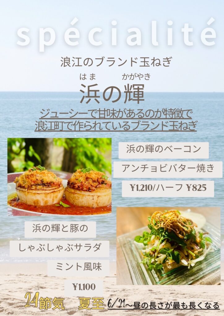 ベストテーブルの二十四節気スペシャリテ(6/21~)